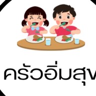 อิ่มสุข หางดง