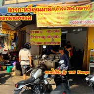 แกงกะหรี่คุณมาลี คลองถมเซ็นเตอร์