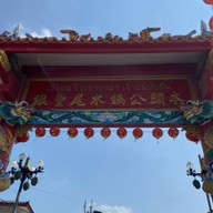 บ้านผัดไท ท่าน้ำนนท์