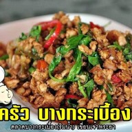 ครัว บางกระเบื้อง