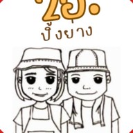 2อ. หมูปิ้ง/ไส้กรอกอีสาน