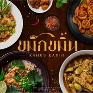 ร้านขมักขมิ้น