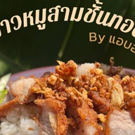 ร้านข้าวหนึ่งเดียวเน้นปลาทู