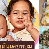 ต้นเตยหอม ข้าวไข่เจียวบุฟเฟ่เครื่อง ยำแซ่บ ของทานเล่น ขนม กาแฟสด เครื่องดื่มน้ำ อพาทเม้นพรประภา