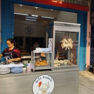 หน้าร้าน กุ๊กไก่ ข้าวมันไก่