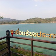 บรรยากาศ ร้านกาแฟคุณสายชล กฟผ. เขื่อนรัชชประภา