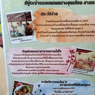 เมนู ครัวลุงแถม สำนักงานใหญ่