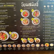 นิยมสมิทธิ์ NIYOM SMITH THAI BOAT NOODLES