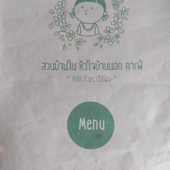 สวนบ้านใน หัวใจบ้านนอก คาเฟ่