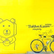 นครขนม บ้านนา