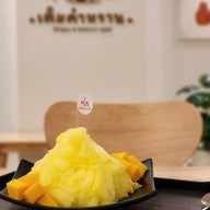 เติมคำหวาน