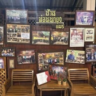 บ้านม่อนนกยูง