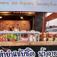 ตำยำ เจ้อั้มแซ่บลืมผัวโลตัสเปิดท้าย-ต.EQ ไนท์เก่า สาขาใหญ่