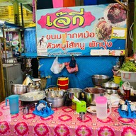 ขนมปากหม้อเจ๊กี่
