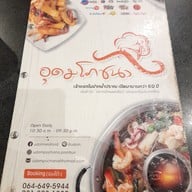 เมนู อุดมโภชนา