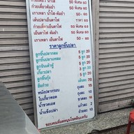 เมนู ก๋วยเตี๋ยวลูกชิ้นปลาโบราณ เพชรเกษม39/2
