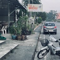 ร้านพี่ต้นอาหารเช้า ระนอง