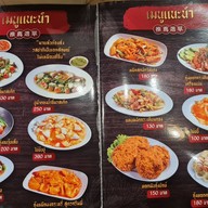 เมนู ข้าวต้มเม้งปูดอง พรานนก-สาย4
