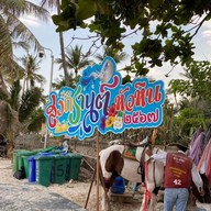 เมนู ชายหาดหัวหิน