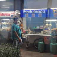 หน้าร้าน ก๋วยเตี๋ยวลูกชิ้นปลาโบราณ เพชรเกษม39/2