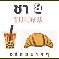 ชา🧋& ขนมอบ 🥐