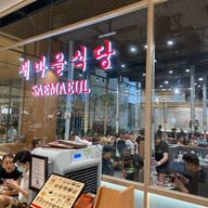 รูปทั้งหมดร้าน Saemaeul (แซมาอึล) เซ็นทรัลนครปฐม