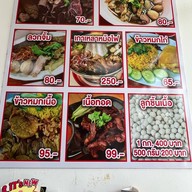 ก๋วยเตี๋ยวเนื้อจงสุข สาขาเมืองเอกรังสิต