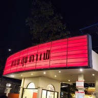 บรรยากาศ ทองสุข คาเฟ่ หัวหิน
