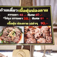 ก๋วยเตี๋ยวเรือไทย คลอง2 #VALUE!