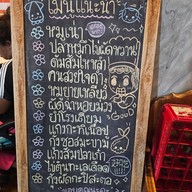 โรงเตี๊ยม ณ บ้านเกาะแรต