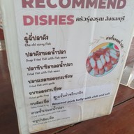 เมนู ร้านอาหารรุ่งอรุณ