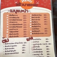ครัวนายยอด (อาหารป่า)เขาใหญ่