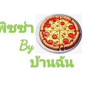 พิซซ่า by บ้านฉัน(พิซซ่าโฮมเมดนวดมือ) วัดบางกุ้ง