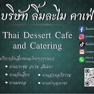 ลิ้มละไม คาเฟ่ Limlamai Cafe -