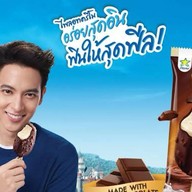 ไอศครีมครีโม กาญจนบุรี