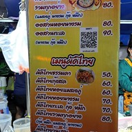 เมนู กินดี หอยทอดกระทะร้อน ผัดไทยทะเล