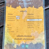 ร้านต้มเนื้อลุงโก้