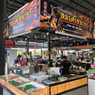 หงหยวนฟู่ ชาบูปิ้งย่างหม่าล่า หนามแดง เทพารักษ์ 92