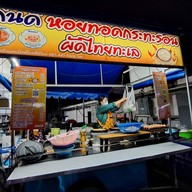 หน้าร้าน กินดี หอยทอดกระทะร้อน ผัดไทยทะเล