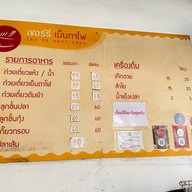 เชอร์รี่เย็นตาโฟ