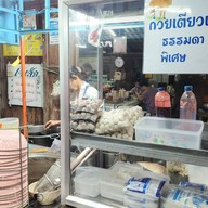 หน้าร้าน เจ๊เล็ก ก๋วยเตี๋ยวเนื้อคลองวาฬ