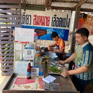 ร้าน ก๋วยเตี๋ยวสมหมายดอนโมง