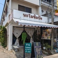 นะโมชิมปัง