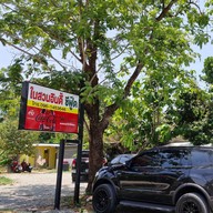 หน้าร้าน ในสวนอินดี้ Seafood