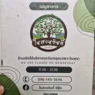 เมนู ในสวนอินดี้ Seafood