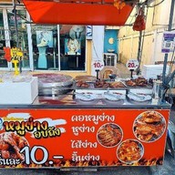 ร# คอหมูย่าง ไส้ย่าง    ม.พฤกษา 13 คลองสาม