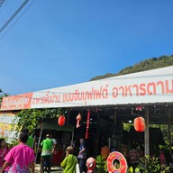 โกจักร สมุย ขนมตีนบุฟเฟ่
