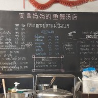 กระเพาะปลาแม่อัมพร สระบุรี