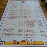 เมนู โกฮุยติ่มซำ Ko-Hui DimSum