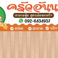 ครัวอันนา ริมคลอง ร5